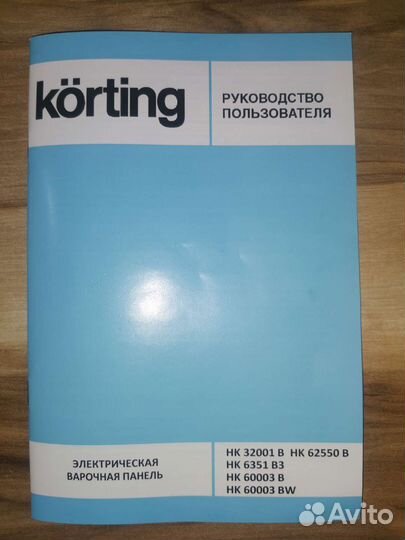 Варочная панель электрическая бу