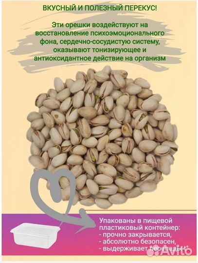 Фисташки соленые