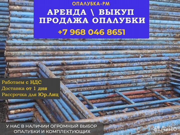 Строительные леса б/у