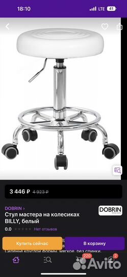 Стул мастера