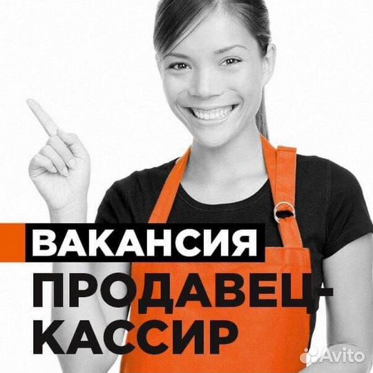 Продавец Кассир / Подработка