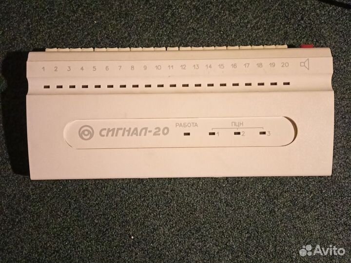 Сигнал-20
