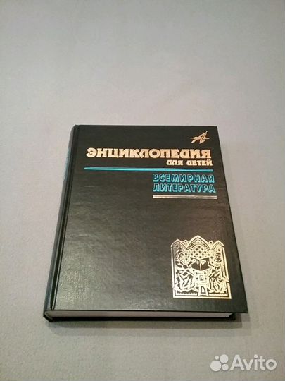 Всемирная литература (15 том, часть 1)