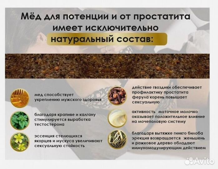 Медовая смесь для активности мужчин