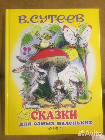 Сказки сутеева