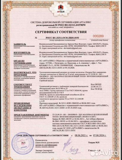 Эковата