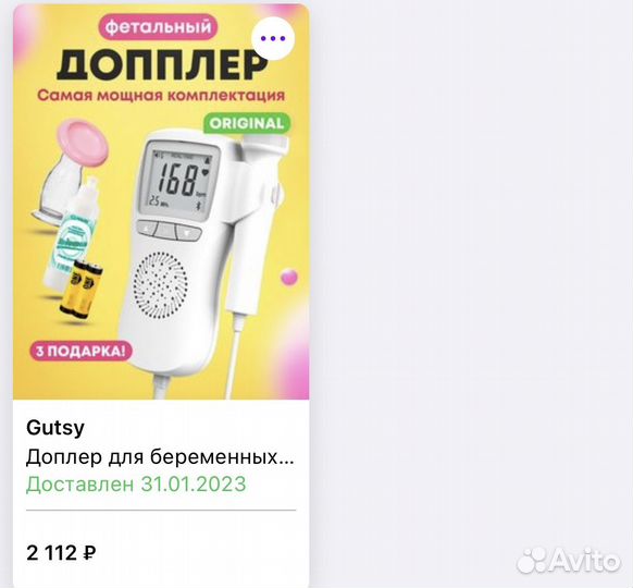 Фетальный доплер для измерения сердцебиения плода