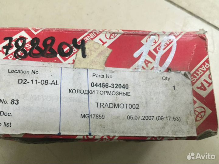 Б/У Колодки тормозные задние к-кт 0446632040