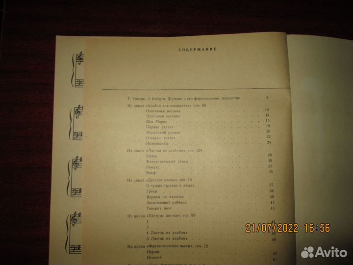 Р.Шуман ноты сонаты концерты симфонические этюды