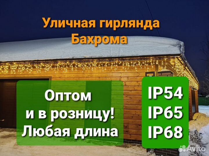 Бахрома уличная 50 метров