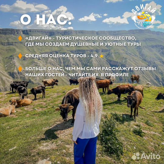 Тур в Дагестан «всё включено»