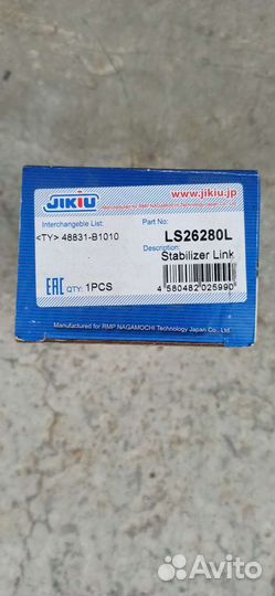 Стойки стабилизатора. Toyota bb