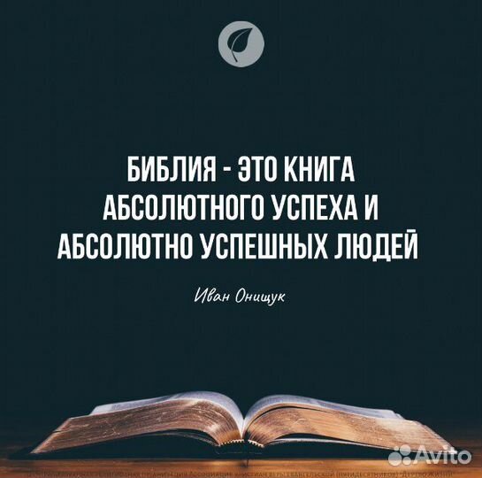 Подарю Библию