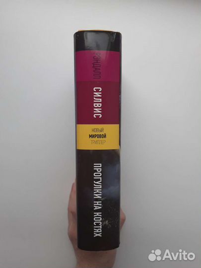 Рэндалл Силвис 