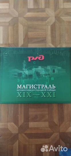 Магистраль. Путешествие по Западной Сибири