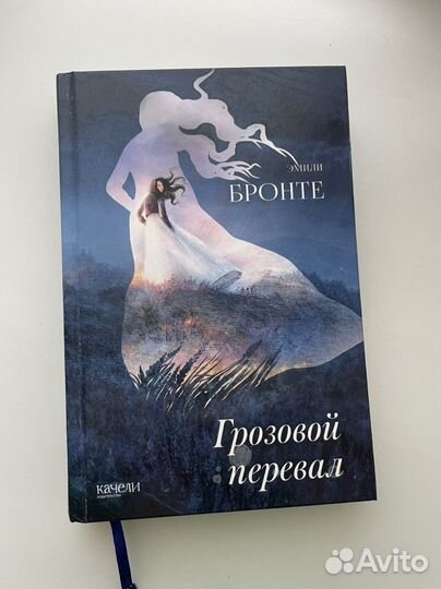 Грозовой перевал. Эмили Бронте