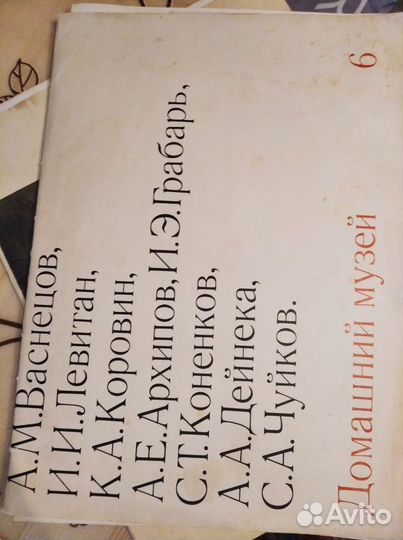 Альбом репродукций Домашний музей N6