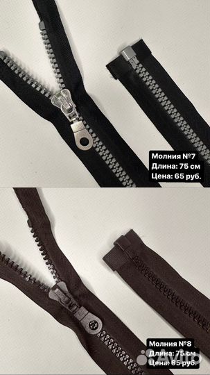 Молния швейная