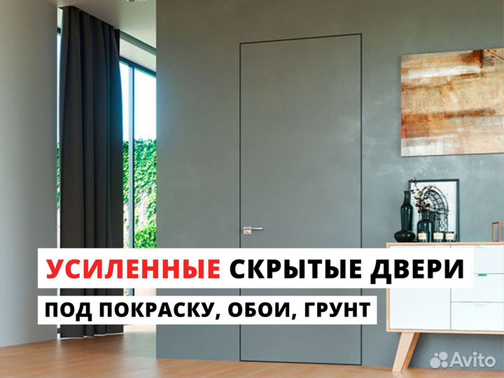 Скрытые двери