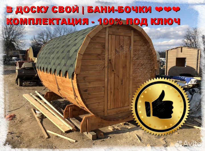 Баня бочка