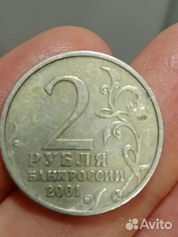 Продам 2 рубля Гагарин