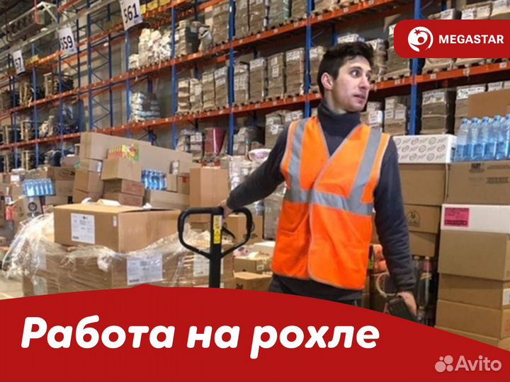 Рохлист-грузчик вахта московская область