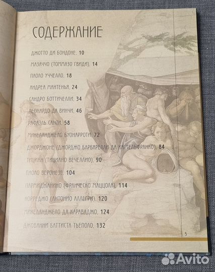 Великие итальянские художники