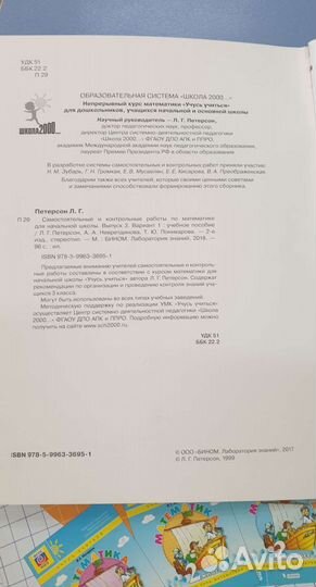 Петерсон 3 класс Самостоятельные и контрольные