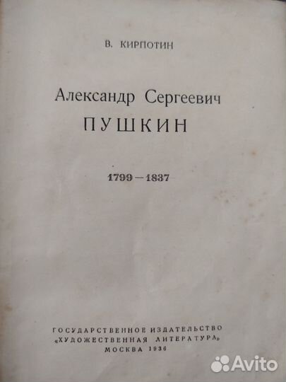 Александр Сергеевич Пушкин
