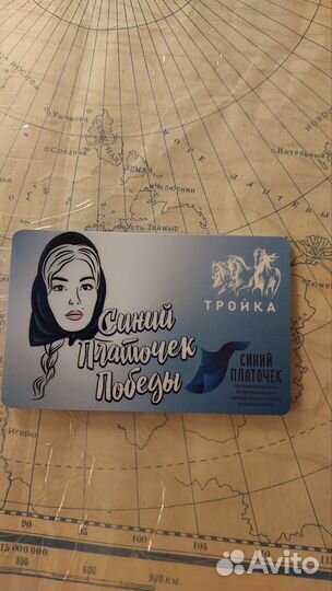 Тройка Синий Платочек