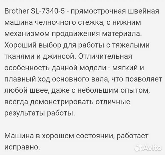 Швейная машинка brother бу