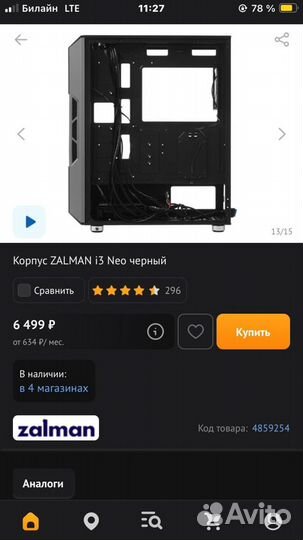 Zalman i3 neo