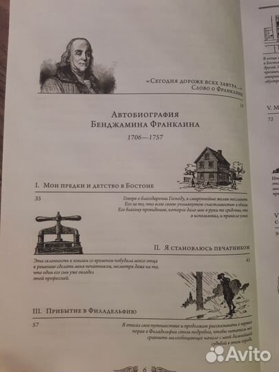 Бенжамин Франклин Путь к богатству Автобиография