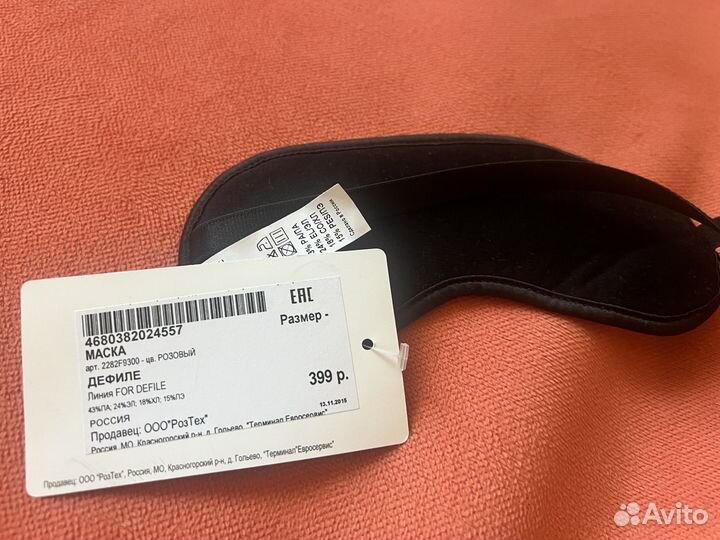 Повязка на глаза для сна (новые)