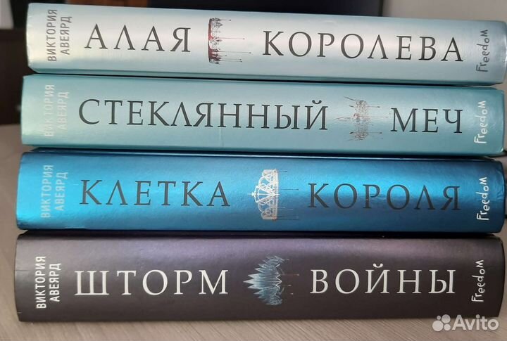 Серия книг Алая королева В. Авеярд