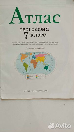 Атлас география 7 класс
