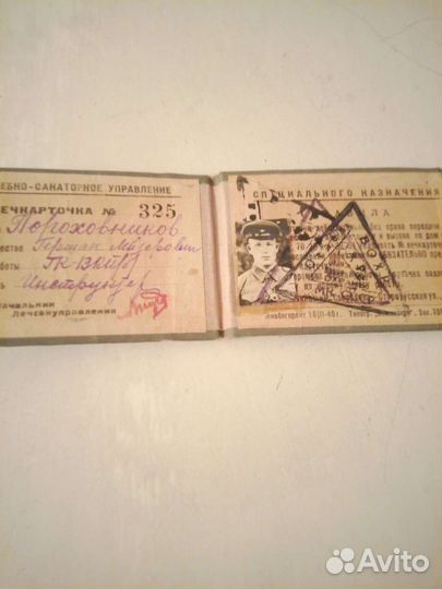 Удостоверение 1940 года