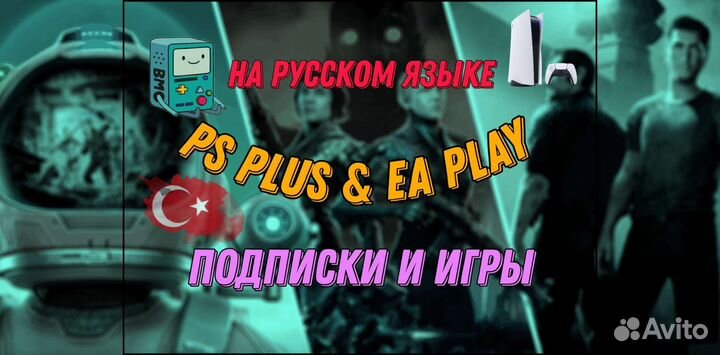 Подписка ps plus, ea play ps 4 игры ps 5