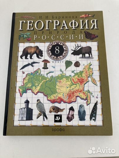 Учебник география 8 класс Баринова