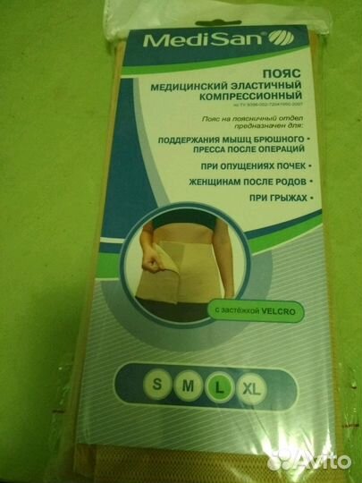 Пояс эластичный компрессионный