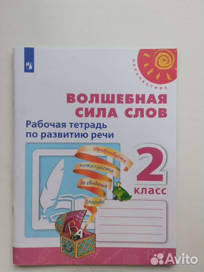 Рабочие тетради для учёбы 2 класс