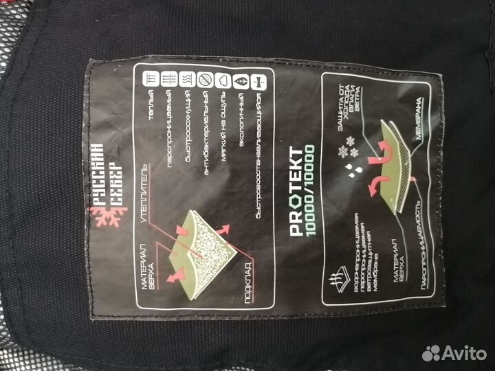 Костюм для зимней рыбалки