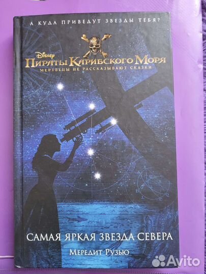 Книга из серии Пираты Карибского моря