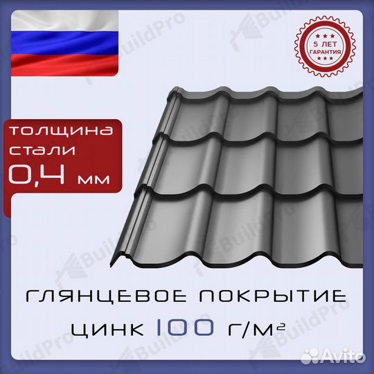 Металлочерепица классик толщина 0,4мм