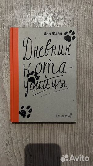 Дневник кота убийцы