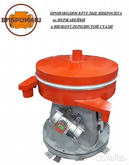 Вибросита круглые. нерж. и н/у. производитель