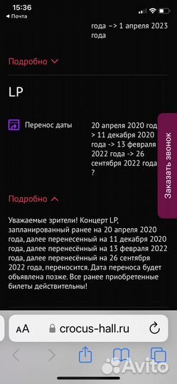 Билеты на концерт LP