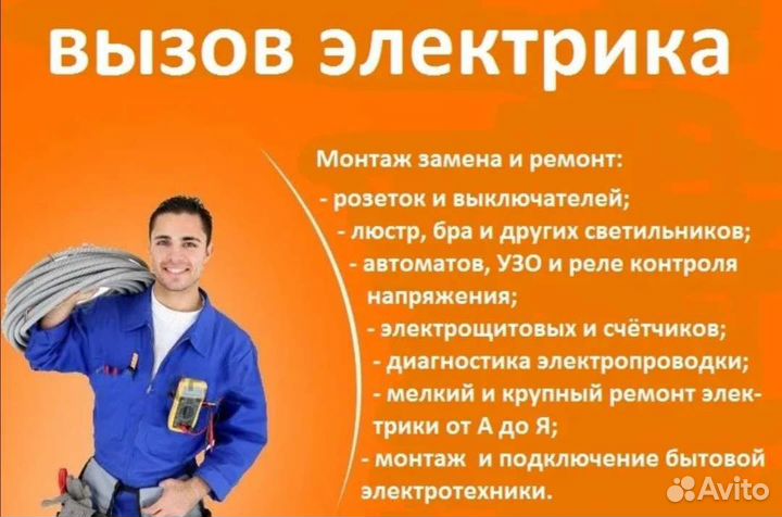Электрик ремонт бытовой техники
