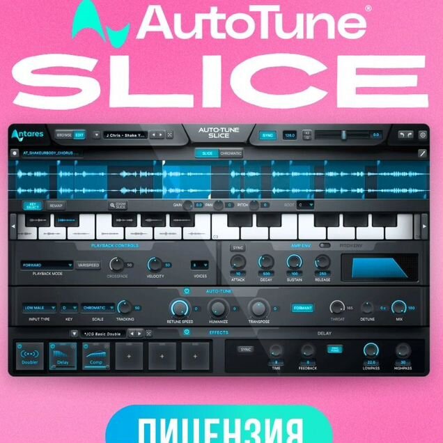 AutoTune Slice Лицензия + 2 месяца Unlimited