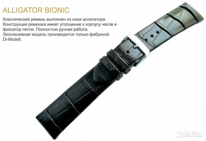 Ремешок для часов Di-Modell Alligator bionic